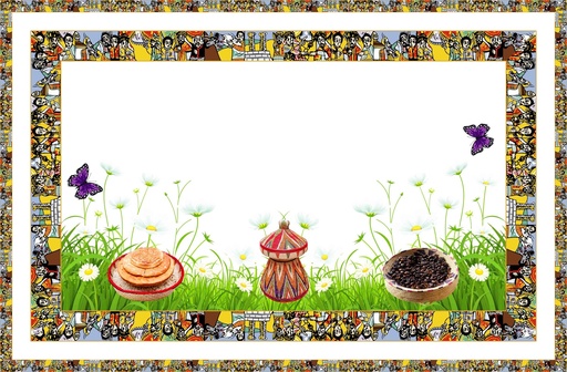 [467] የቡና ምንጣፍ (በሳባ)