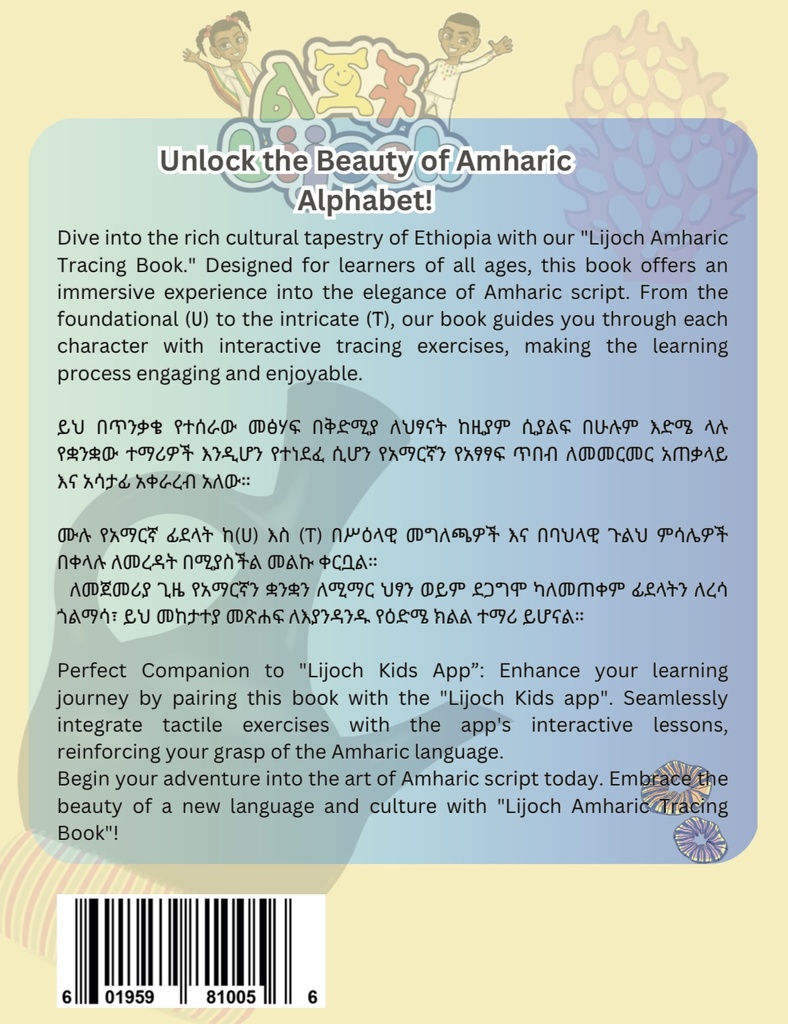 Amharic Tracing Book