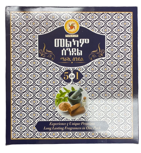 [7397] ሰንደል (መልካም)
