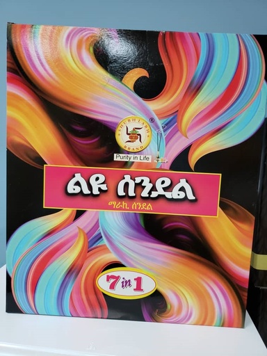 [608] ሰንደል (ልዩ)