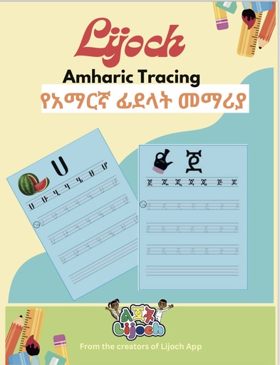 [10056] Amharic Tracing Book